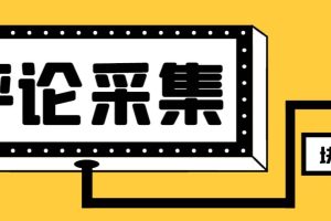 【引流必备】最新块手评论精准采集脚本，支持一键导出精准获客必备神器【永久脚本 使用教程】