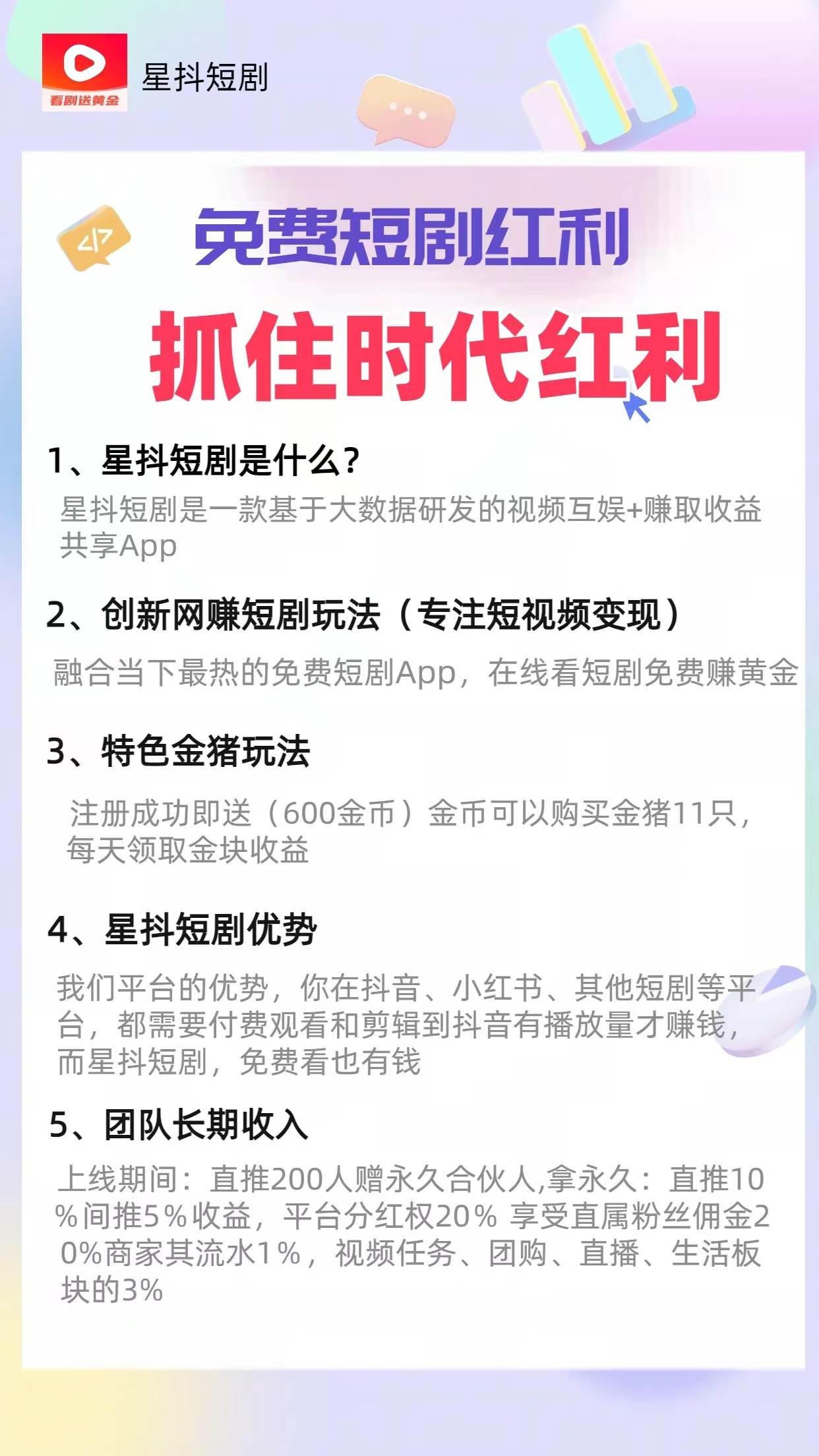 （9747期）免费看短剧撸收益，可挂机批量，随便玩一天一号30+做推广抢首码，管道收益插图3