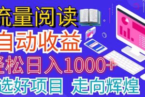 全网最新首码挂机项目     并附有管道收益 轻松日入1000+无上限