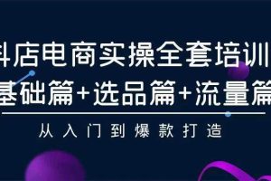 2024年抖店无货源稳定长期玩法， 小白也可以轻松月入过万