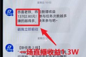 穷人翻身项目 ，月收益15万+，不用露脸只说话直播找茬类小游戏，非常稳定