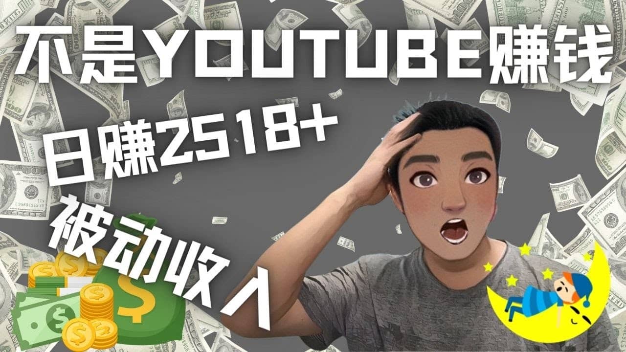 看视频也能被动收入，千次观看赚22美元-日赚2518+（不是YOUTUBE赚钱）插图