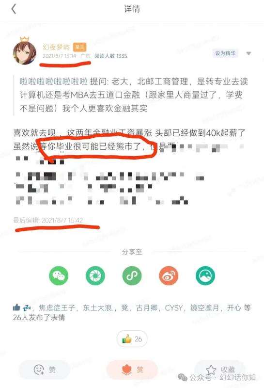 某付费文章：金融行业还有未来吗?普通人怎么利用金融行业发财?(附财富密码)插图2