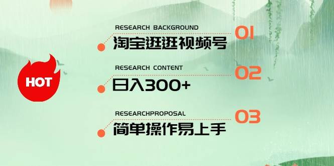 最新淘宝逛逛视频号，日入300+，一人可三号，简单操作易上手插图