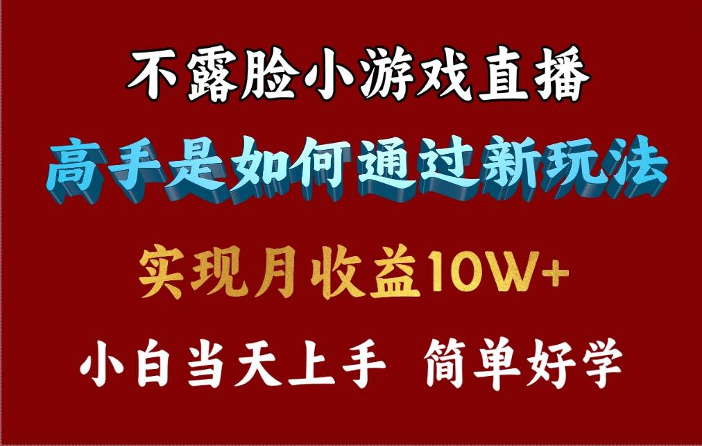 （9955期）4月最爆火项目，不露脸直播小游戏，来看高手是怎么赚钱的，每天收益3800…插图