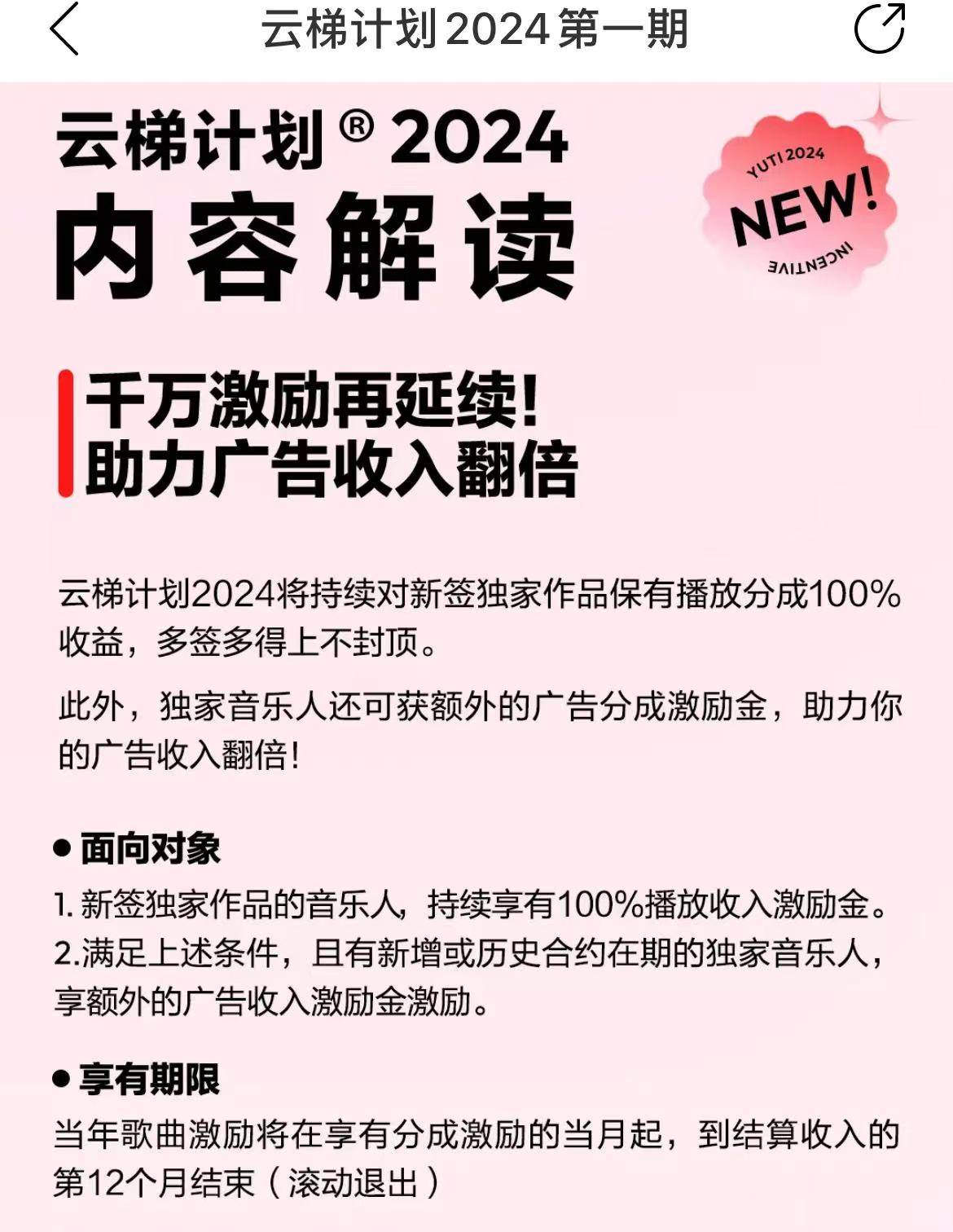 最新网易云梯计划网页版，单机月收益5000+！可放大操作插图1