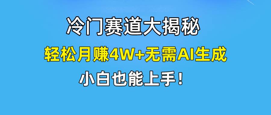 快手无脑搬运冷门赛道视频“仅6个作品 涨粉6万”轻松月赚4W+插图