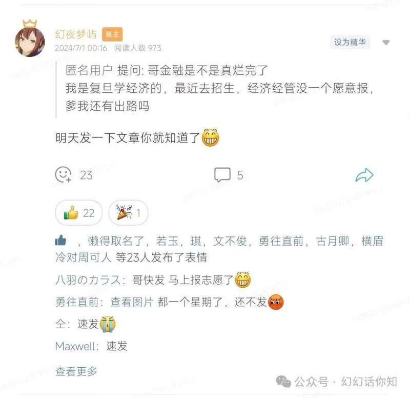 某付费文章：金融行业还有未来吗?普通人怎么利用金融行业发财?(附财富密码)插图1