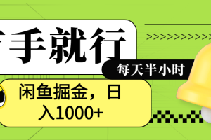 闲鱼卖拼多多助力项目，蓝海项目新手也能日入1000+