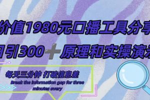 短视频工具号日引300+创业粉，多平台分发作品获取最大流量。