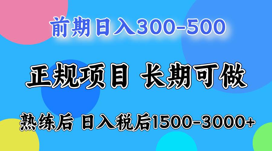 （12608期）一天收益500，上手后每天收益（税后）1500-3000插图