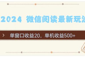 2024用模拟器登陆微信，微信阅读最新玩法，