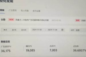 （13276期）抖音小程序无人直播 平台默许 不违规不封号 双管道收益 日入1500+ 小白…