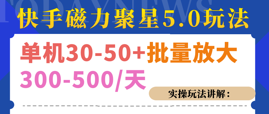 磁力聚星游戏看广告单机30-50+，实操核心教程插图