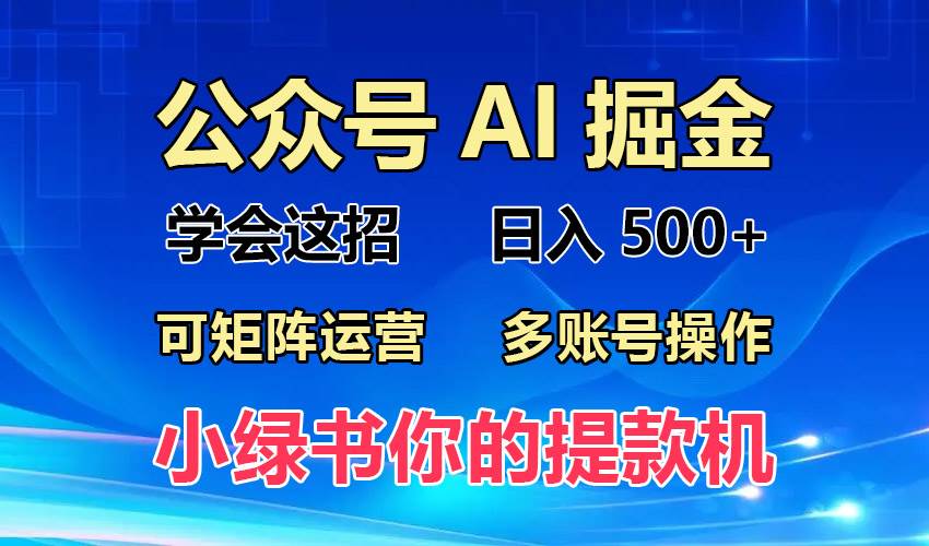 （13235期）2024年最新小绿书蓝海玩法，普通人也能实现月入2W+！插图