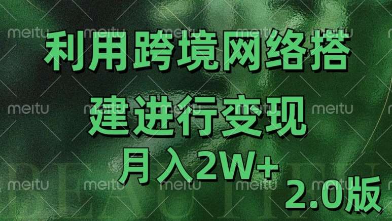 利用专线网了进行变现2.0版，月入2w【揭秘】插图