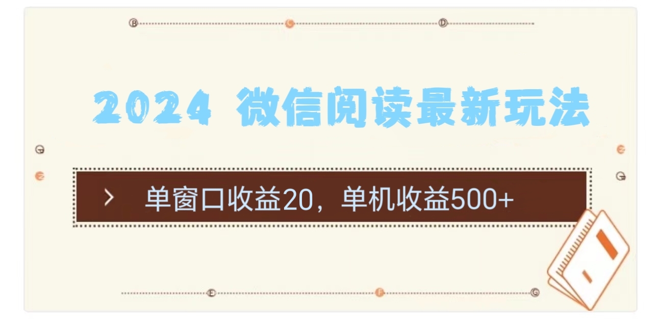 2024用模拟器登陆微信，微信阅读最新玩法，插图