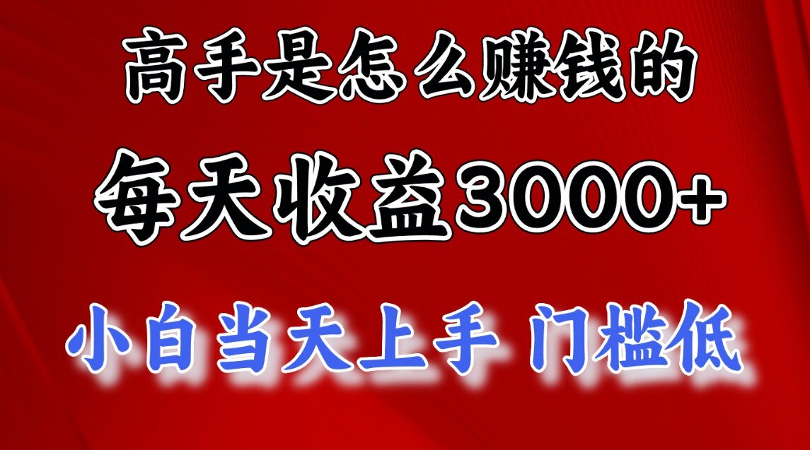 快速掘金项目，上手熟练后日收益1500-3000插图